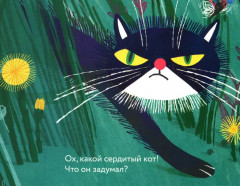 Эй, Разбойник! Книга-игра для самых маленьких - Фото 3