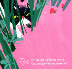 Эй, Разбойник! Книга-игра для самых маленьких - Фото 4