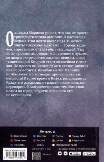 В Китеже. Возвращение Кузара. Часть 1