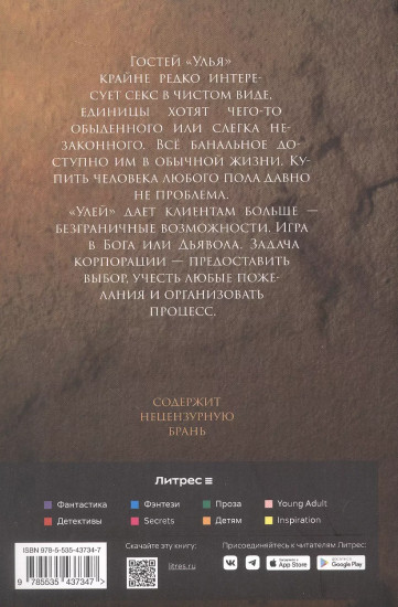 Улей. Книга 1. Нельзя уйти