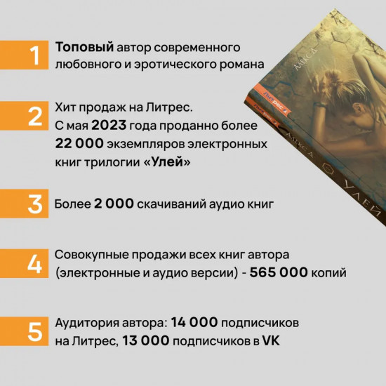 Улей. Книга 1. Нельзя уйти