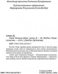 Улей. Книга 1. Нельзя уйти - Фото 9