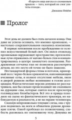 Улей. Книга 1. Нельзя уйти - Фото 10