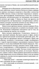 Улей. Книга 1. Нельзя уйти - Фото 12