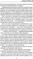 Улей. Книга 1. Нельзя уйти - Фото 14
