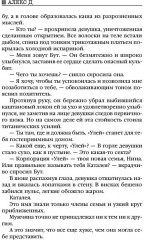 Улей. Книга 1. Нельзя уйти - Фото 15