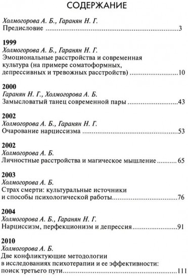 Психотерапевтические эссе нашего времени