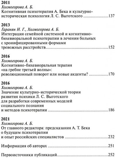 Психотерапевтические эссе нашего времени