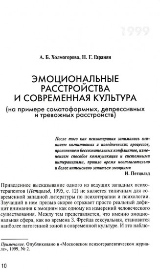 Психотерапевтические эссе нашего времени