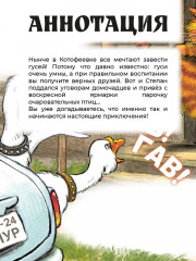 Гуси-лебеди - Фото 1