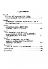 Любовь, страсть, интриги византийских императриц - Фото 1