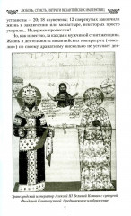Любовь, страсть, интриги византийских императриц - Фото 4