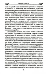 Любовь, страсть, интриги византийских императриц - Фото 5