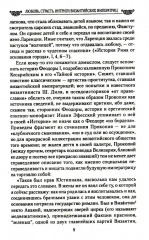 Любовь, страсть, интриги византийских императриц - Фото 6