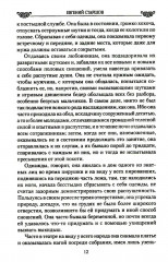 Любовь, страсть, интриги византийских императриц - Фото 9