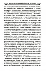 Любовь, страсть, интриги византийских императриц - Фото 10