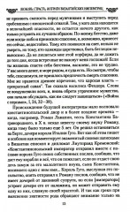 Любовь, страсть, интриги византийских императриц - Фото 11