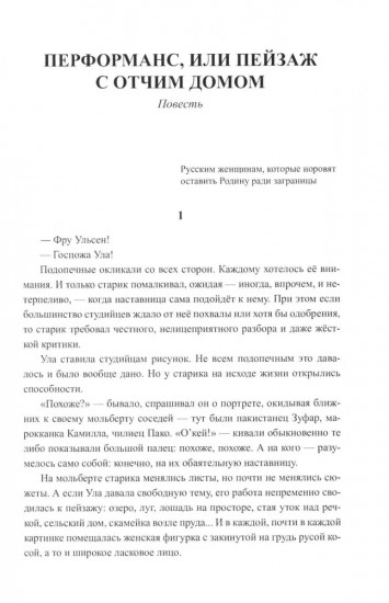 Пейзаж с отчим домом