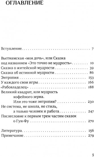 Взрослые сказки о Гун-Фу. Часть 3. Мудрость