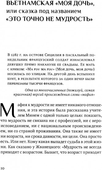 Взрослые сказки о Гун-Фу. Часть 3. Мудрость