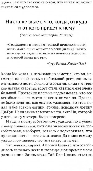 Взрослые сказки о Гун-Фу. Часть 3. Мудрость