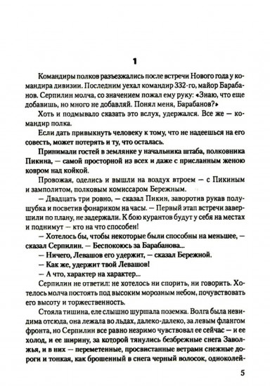 Солдатами не рождаются