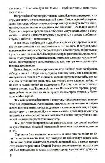 Солдатами не рождаются