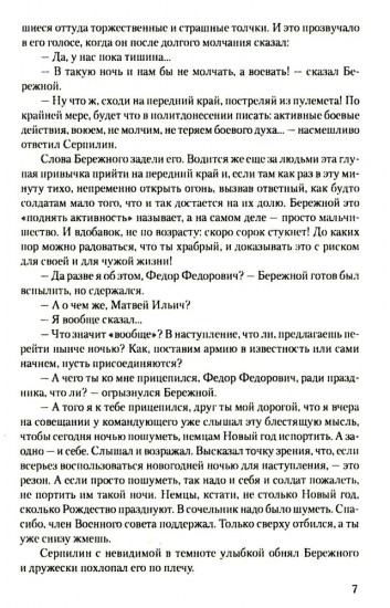 Солдатами не рождаются