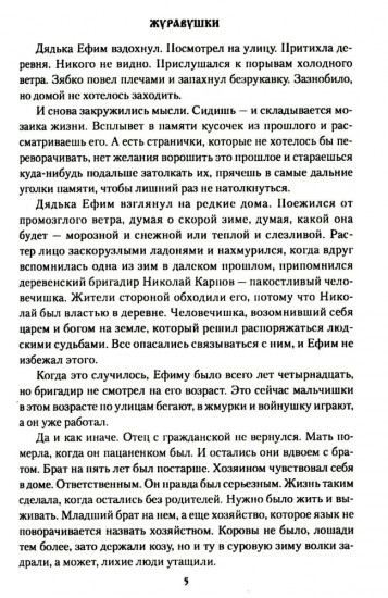 Журавушки