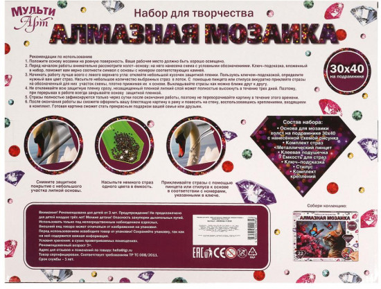 Алмазная мозаика «Лебеди»