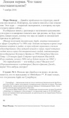 Посткапиталистическое желание. Последние лекции - Фото 2