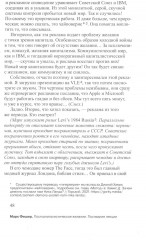 Посткапиталистическое желание. Последние лекции - Фото 4