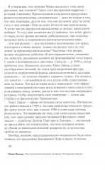 Посткапиталистическое желание. Последние лекции - Фото 6