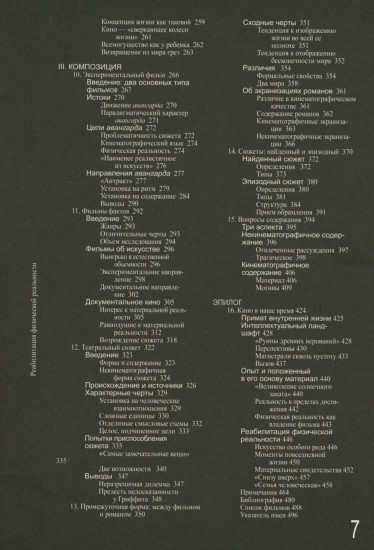 Теория кино. Реабилитация физической реальности