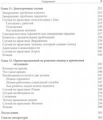 Ориентированная на решение терапия за пределами техник. Работа с эмоциями и терапевтические отношения - Фото 1