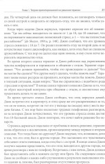Ориентированная на решение терапия за пределами техник. Работа с эмоциями и терапевтические отношения - Фото 4