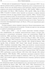 Ориентированная на решение терапия за пределами техник. Работа с эмоциями и терапевтические отношения - Фото 5
