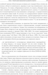 Ориентированная на решение терапия за пределами техник. Работа с эмоциями и терапевтические отношения - Фото 6
