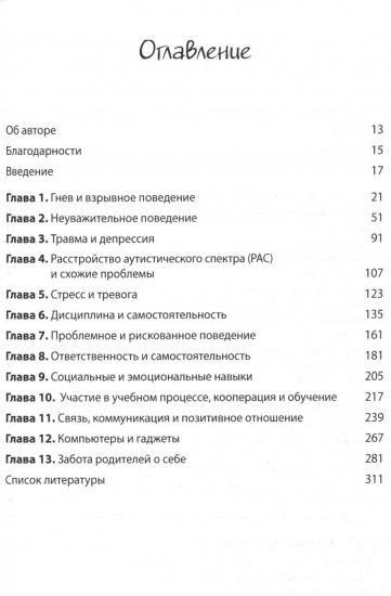 Творческие интервенции для работы с трудными детьми и подростками