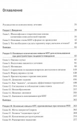 Когнитивно-поведенческая терапия расстройств пищевого поведения. Руководство по комплексному лечению - Фото 1
