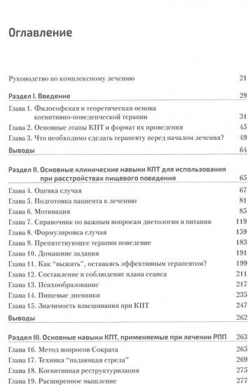 Когнитивно-поведенческая терапия расстройств пищевого поведения
