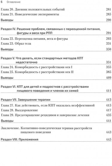 Когнитивно-поведенческая терапия расстройств пищевого поведения