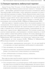 Когнитивно-поведенческая терапия расстройств пищевого поведения. Руководство по комплексному лечению - Фото 5