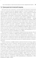 Когнитивно-поведенческая терапия расстройств пищевого поведения. Руководство по комплексному лечению - Фото 6