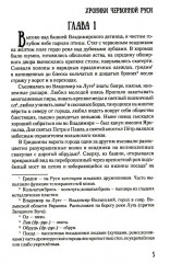 Хроники Червонной Руси - Фото 1