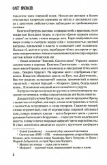 Хроники Червонной Руси - Фото 2