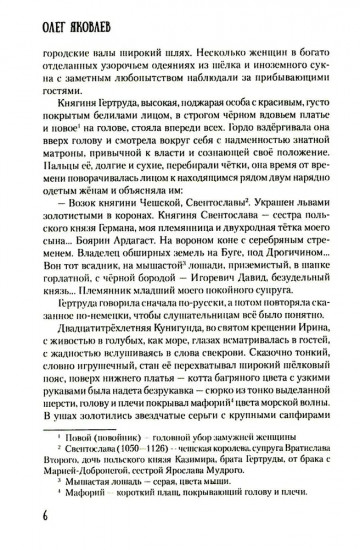 Хроники Червонной Руси