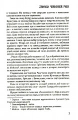 Хроники Червонной Руси - Фото 3
