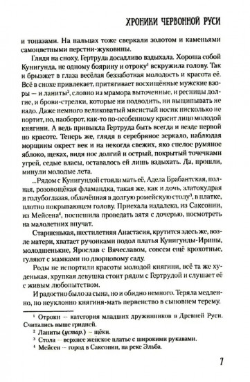 Хроники Червонной Руси