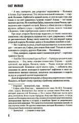 Хроники Червонной Руси - Фото 4